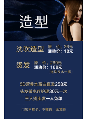 理发店发廊美发沙龙洗剪吹定制海报价目表价格表贴纸广告墙贴挂画