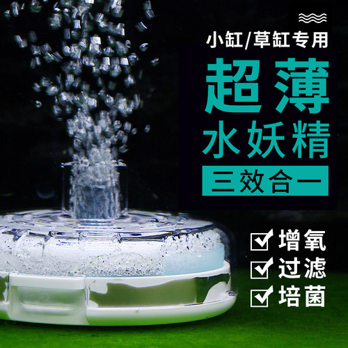 仟锐超薄水妖精过滤器三合一小圆型鱼缸反气举增氧生化气动吸粪便 - 图0