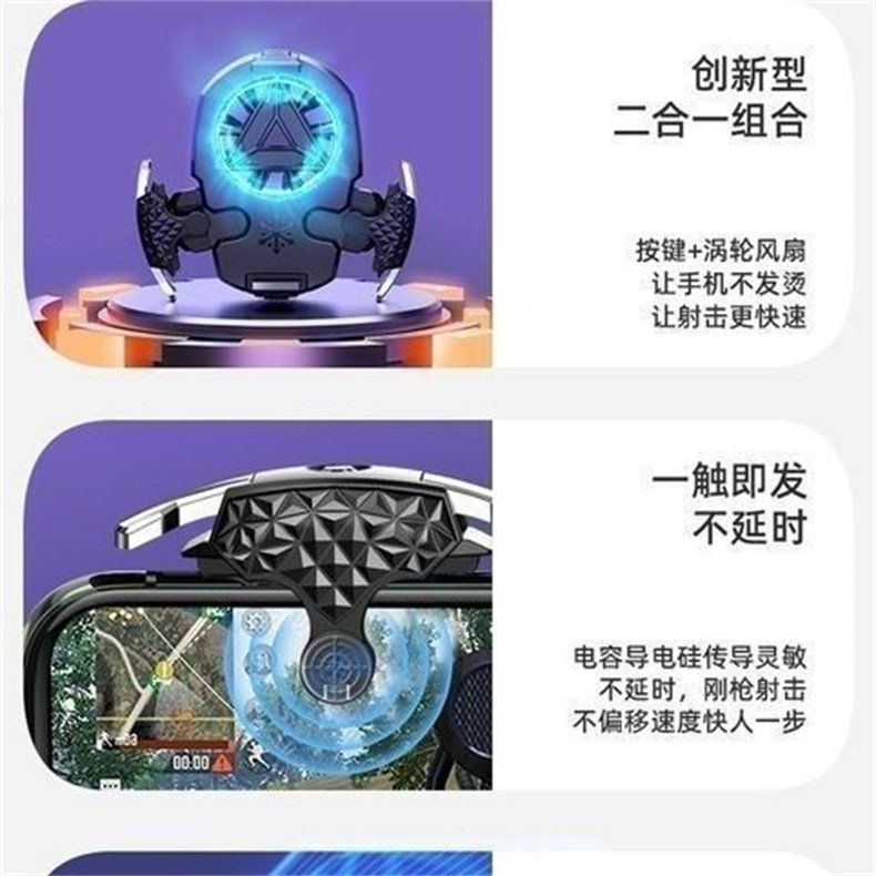 秀卫Z02吃鸡按键手机散热风扇电竞降温神器二合一辅助按键连点器便携式一体收纳组合套手游按键游戏降温不卡