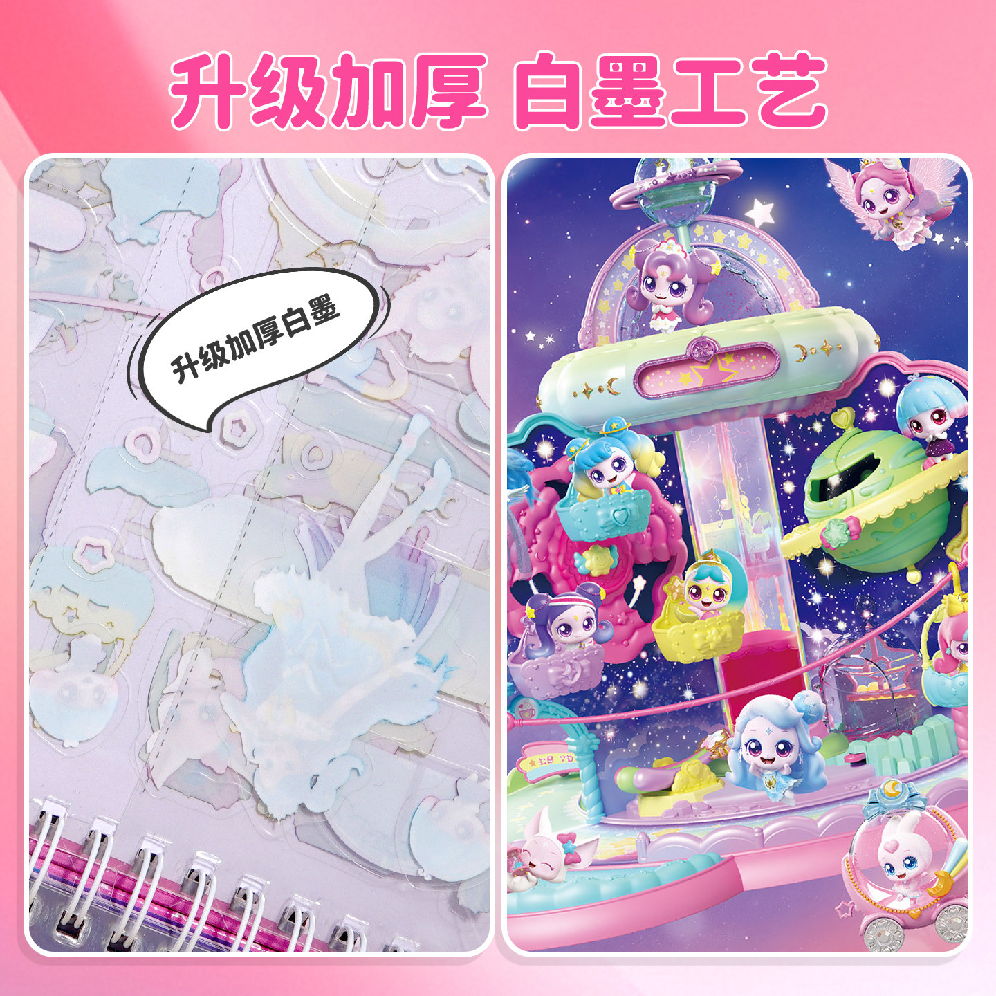 奇妙萌可闪耀流星微缩场景贴纸造景贴纸手账贴纸3D立体创意粘贴画,淘宝优惠券,粉丝福利购,淘宝优惠卷