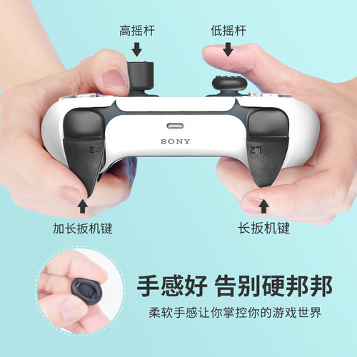DOBE原装适用P5手柄摇杆帽按键帽手柄配件扳机延长按键帽黑色增长摇杆帽耐磨 - 图1