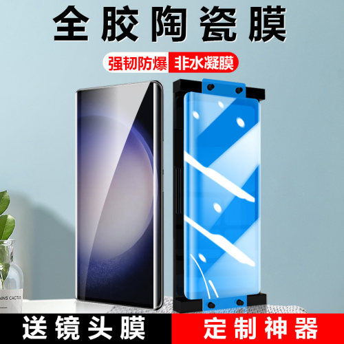 适用三星S23ultra陶瓷膜Galaxy S22全屏覆盖s21plus防偷窥s20+手机膜s23u全包高清s22十防摔保护s21水凝贴膜 - 图3