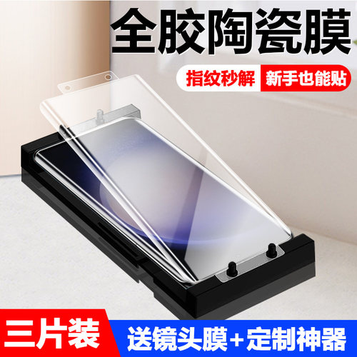 适用三星S23ultra陶瓷膜Galaxy S22全屏覆盖s21plus防偷窥s20+手机膜s23u全包高清s22十防摔保护s21水凝贴膜 - 图2