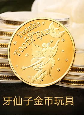 牙仙子金币玩具乳牙收纳盒纪念品纪念章宝宝男女孩掉牙奖励小礼物