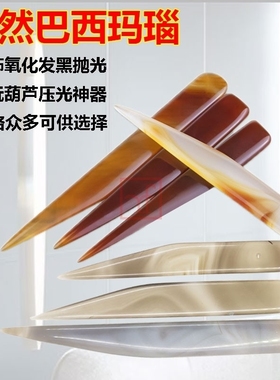 天然玛瑙刀黄金银饰戒指手镯抛光刀银器手工抛光神器首饰加工工具