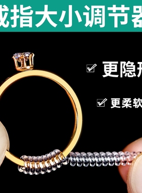 戒指大了隐形大小调节器开口黄金戒指1mm尺寸透明硅胶固定防掉套