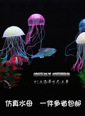 仿真海洋动物世界水母模型玩偶海蜇海葵珊瑚玩具儿童认知礼品摆件
