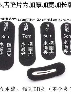 发夹垫片diy手工钩针发饰配件黑白椭圆方形不织布无纺布底片圆片