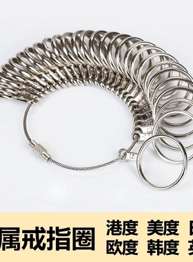 港度金属戒指圈测量环手寸指围圈尺寸号码指环手指尺码量号器工具
