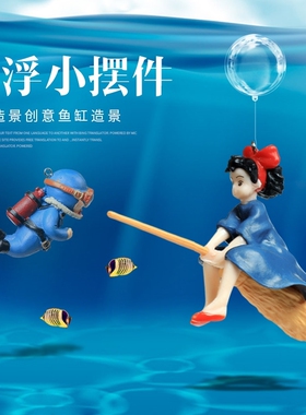 鱼缸造景装饰微景观小摆件漂浮卡通人物潜水员小仙女小悟空宇航员