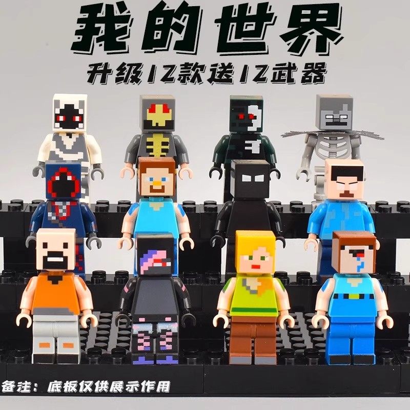 2025新款我的世界积木人仔公仔史蒂夫男孩子拼装磁力方块儿童玩具,淘宝优惠券,粉丝福利购,淘宝优惠卷