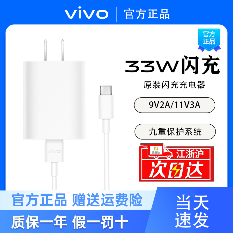 vivo原版充电器 33W闪充vivoX30 X50 X60pro S7 S9 s9e手机充电头x30Pro原厂iQOONeo855版iqoo z1x充电头快充 - 图0