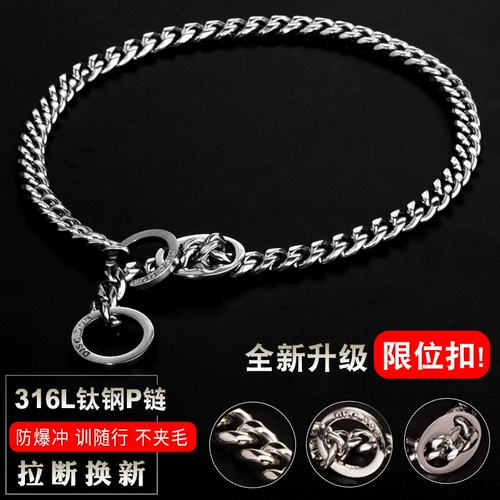 Dog P Цепная взрыв тренировок собака PS Цепная цепь крупная и средняя собака из нержавеющей стали Цепи собаки P Веревка ходьба для собак