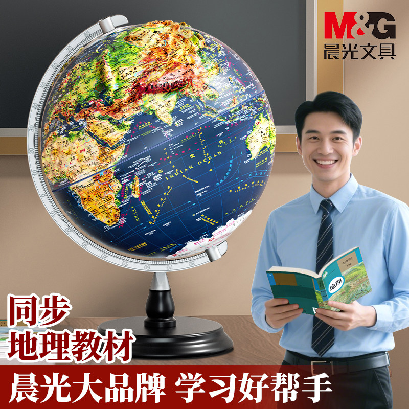 晨光2026新款ar智能浮雕地球仪3d立体悬浮儿童启蒙官方正版学生用初中生世界地图生日礼物特大号摆件玩具模型