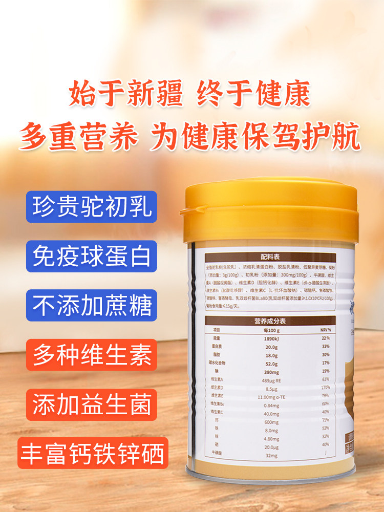 新疆原产正宗驼骆驼驼工坊官方奶粉 饿妞驼奶及驼奶粉