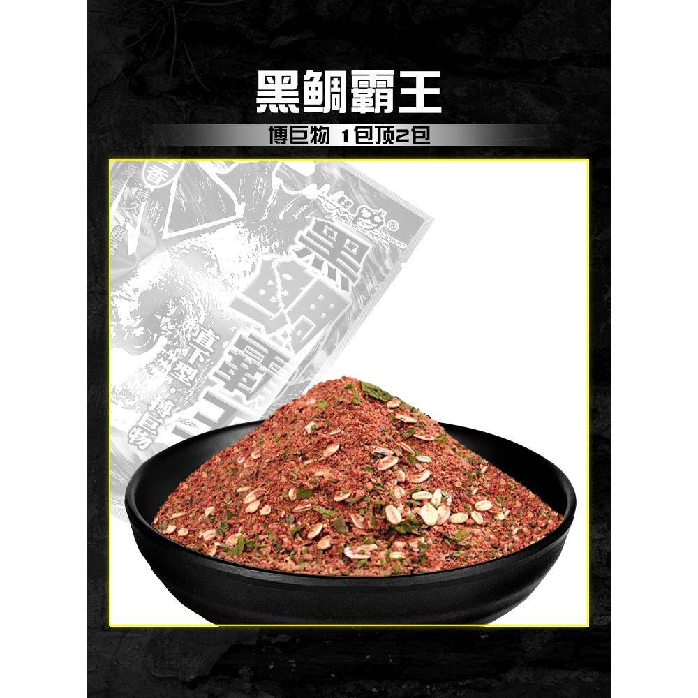 老鬼黑鲷霸王海钓饵料矶钓鱼饵鲻鱼鲈鱼黄脚腊鲷鱼打窝料诱饵散炮 - 图0