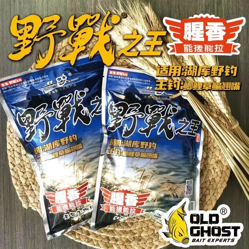 老鬼鱼饵野战之王腥香野钓湖库自然水域秋冬季鲫鱼鲤鱼草鳊鱼饵料 - 图3