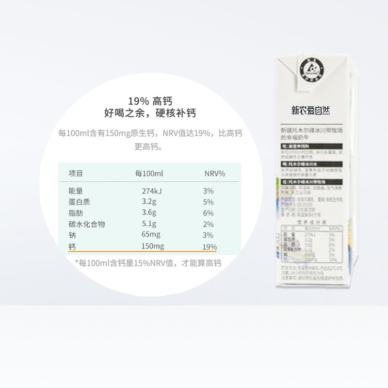 天猫超市新疆新农爱自然200ml*15盒有机纯奶优质全脂纯牛奶香浓早餐奶整箱3