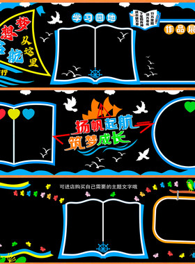 通用百搭黑板报装饰墙贴小学学习园地班级墙面墙贴纸小学生走廊