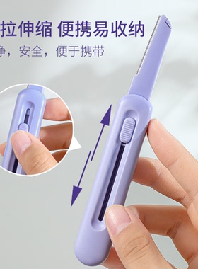 防刮伤伸缩修眉刀女士专用安全型刀片懒人便携式刮毛刀修眉刮眉刀