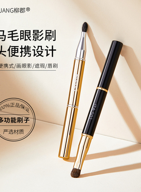 便携小马毛沧州眼影刷柳郡