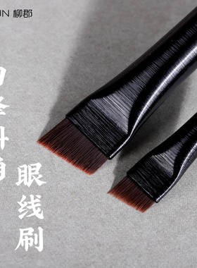 王霏霏同款扁平刀锋便携眼线刷