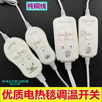 Single double electric bedding electric blanket electric blanket electric blanket thermoregulation high and low gear switch single double control temperature control regulator