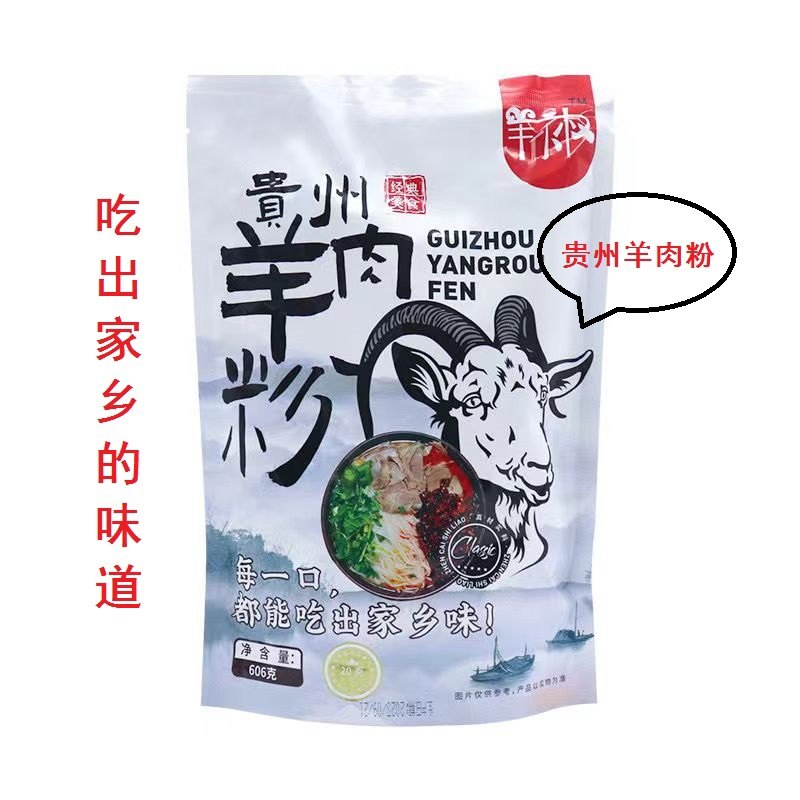 正宗贵州特色美食羊肉粉贵州特产水城羊肉粉原汤方便速食香辣筋道,淘宝优惠券,粉丝福利购,淘宝优惠卷