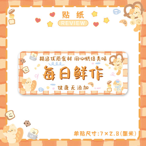 烘焙贴纸面包现做手工每日鲜作可爱甜品ins装饰封口标签甜品圆点 - 图2