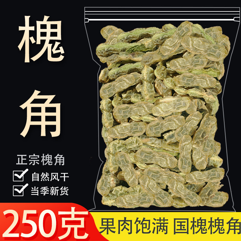槐角中药材中草药材槐实槐角茶槐树籽槐实籽新鲜干货可打槐角粉