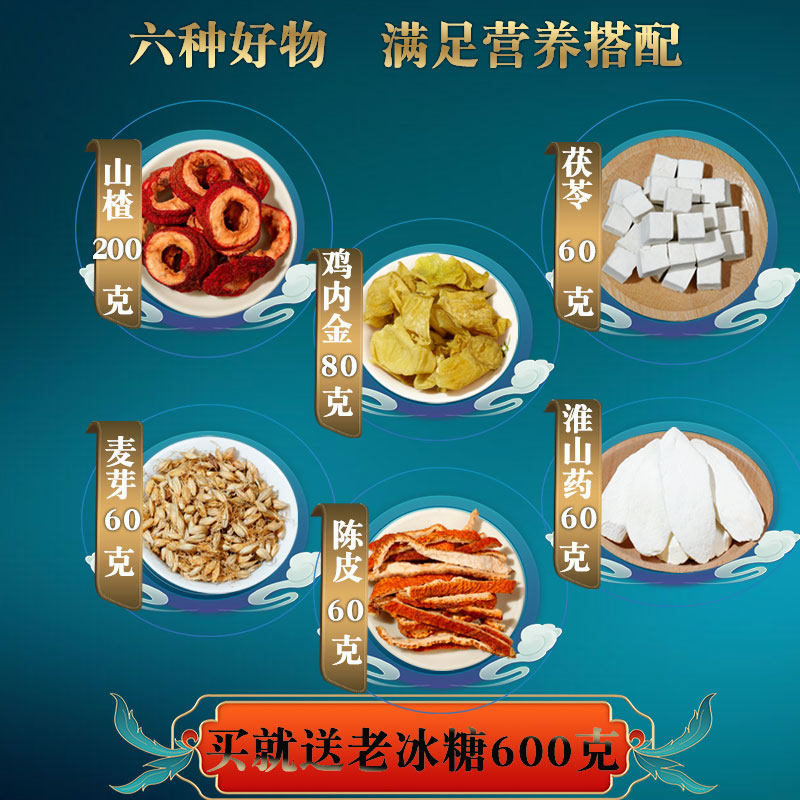 六物膏原料调理儿童款脾胃茯苓山楂 默涵鸡内金