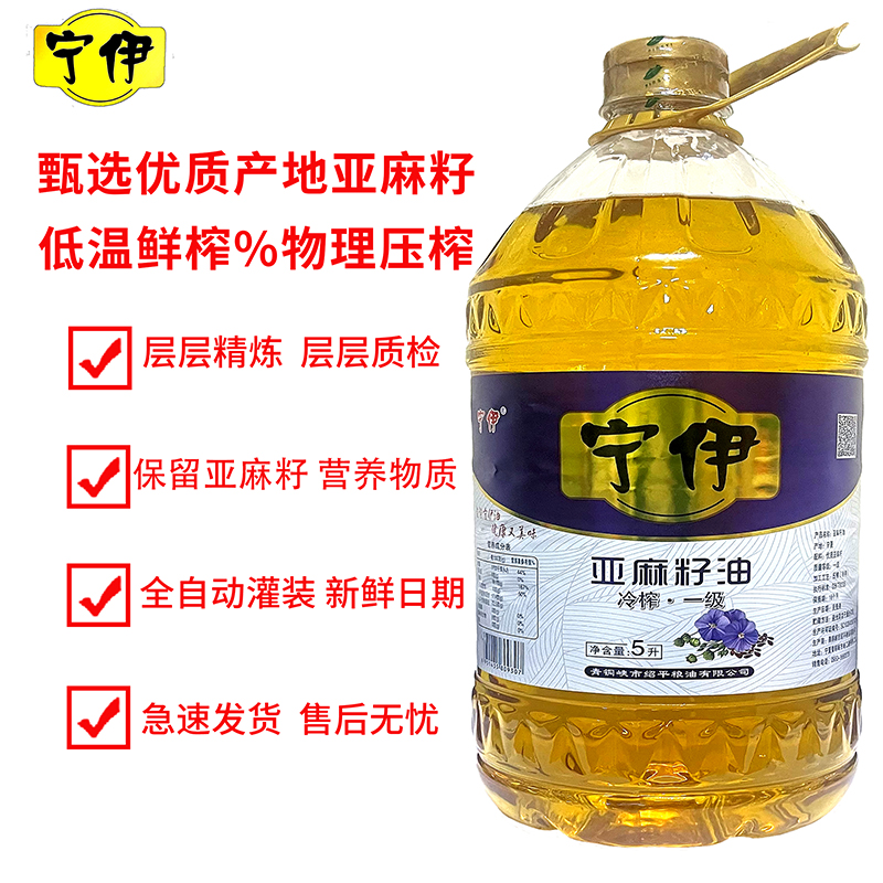 宁伊100%纯亚麻籽油一级冷榨食用油初榨孕妇高亚麻酸月子油5L桶装 - 图1