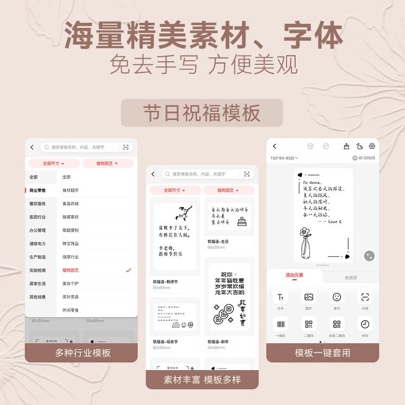 精臣B1花店贺卡标签打印机包装商标贴logo二维码祝福语花艺鲜花绿植养护说明蓝牙便携式手持标签机