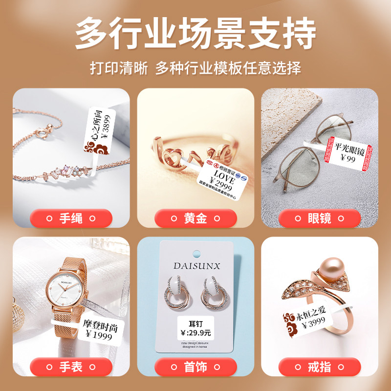 精臣b1珠宝标签吊牌价格手持条码机 精臣精臣德睿标签机/条码打印机