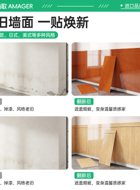 墙裙护墙板墙壁贴纸自粘防水防潮
