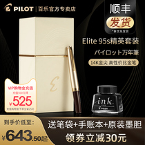 12 period of interest-free Japan PILOT Broadly Elite95s pen classic reengraving limited number of 14k gold pen practice words with pocket portable pen business office delivery gift ink suit