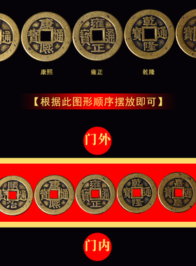 门槛石下出入平安过门石下压的钱