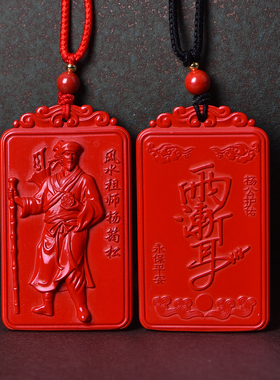 杨公朱砂紫薇令平安护身符吊坠