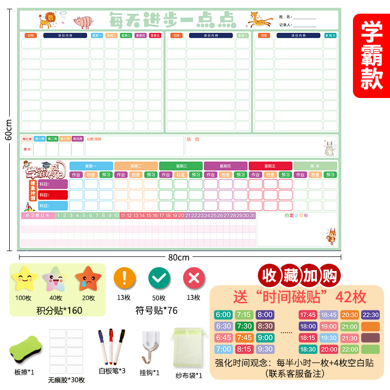 [三档评分]儿童成长自律表暑假期计划表积分奖励墙贴磁性白板好习惯养成小学生幼儿园家庭日程表自律神器行为-图3