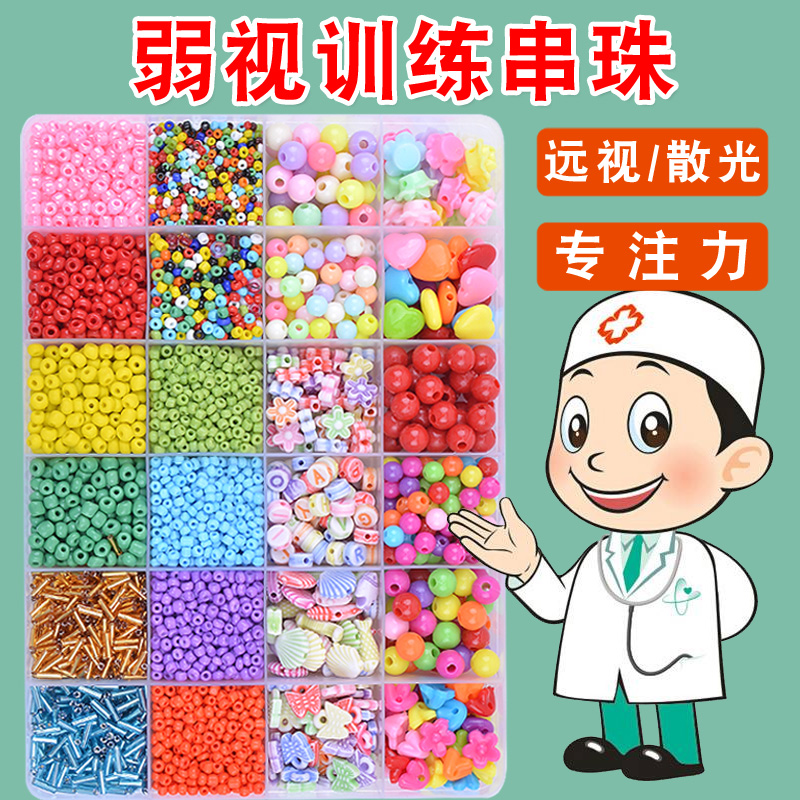 弱视训练串珠儿童玩具远视散光视力精细专注力工具仪串穿珠子益智 - 图0
