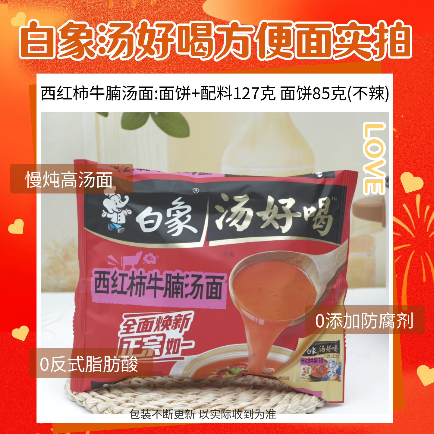白象老母鸡汤方便面清真泡面袋装番茄牛腩面金汤肥牛面红烧牛肉面