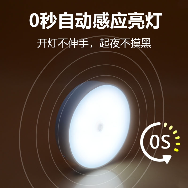 自动人体感应灯小夜灯充电家用无线床头过道卧室智能LED磁吸夜灯