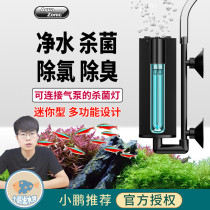 Fish tank germicidal lamp diving sterilization light UV uv lamp Mini built-in water family germicidal fish pool for removing algae lamps thousands of lakes
