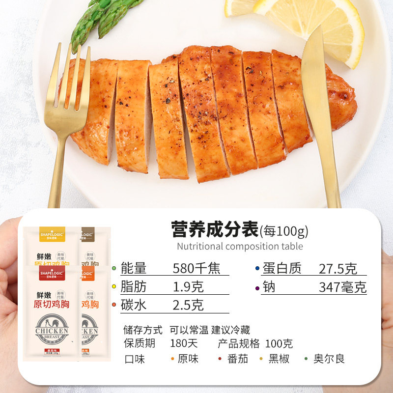 【年货节零食】型味逻辑嫩蒸原切即食 型味逻辑鸡胸