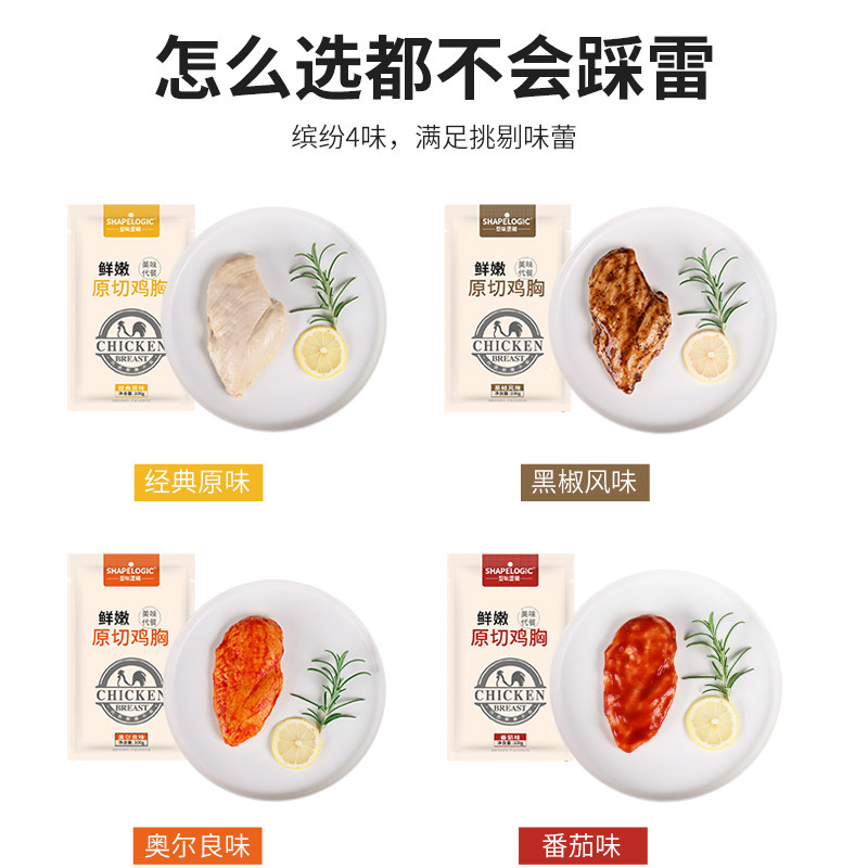 【年货节零食】型味逻辑嫩蒸原切即食 型味逻辑鸡胸