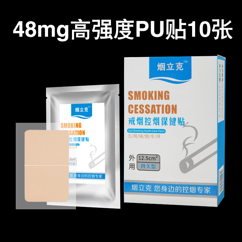 2023款正品烟立克戒烟贴辅助产品有效的神器48mg24mg尼古丁贴-图3