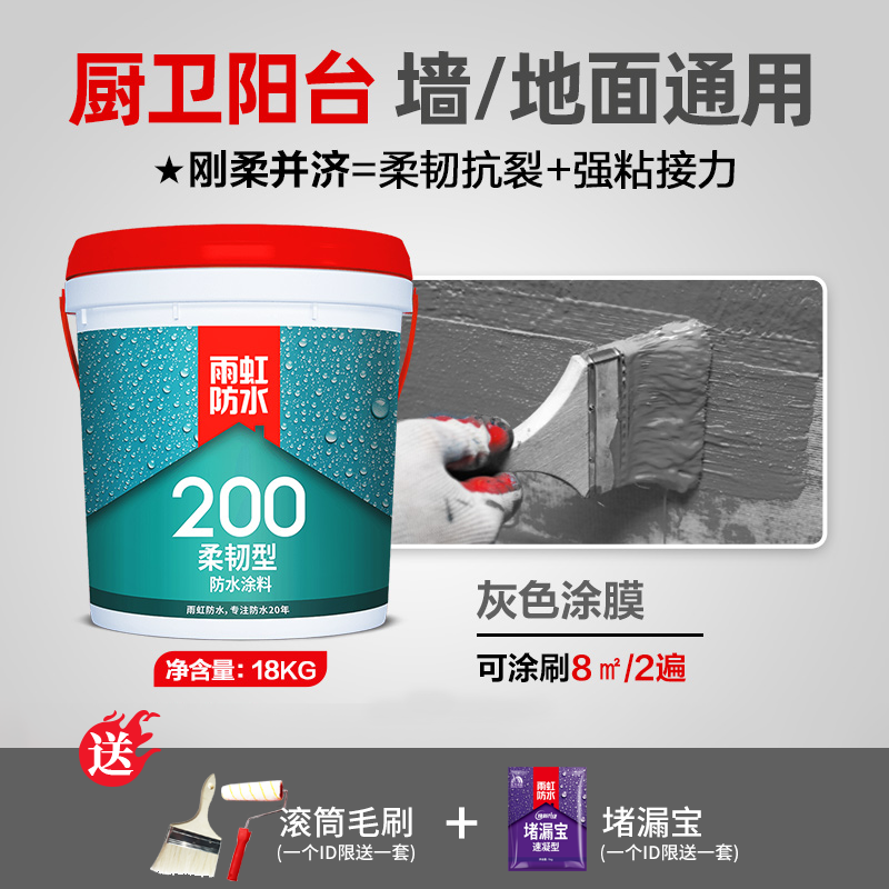 雨虹防水涂料厨房卫生间墙地面柔性补漏胶水堵漏王室内200柔韧型,淘宝优惠券,粉丝福利购,淘宝优惠卷