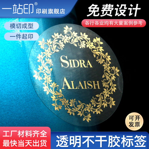 透明不干胶标签贴纸封口贴广告logo标签定制二维码烫金银白墨印刷 - 图1