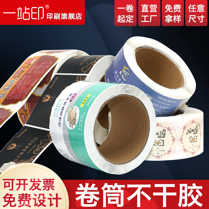 卷筒不干胶定制透明防水PVC瓶贴卷装自动贴标机印刷标签卷标定做_虎窝淘