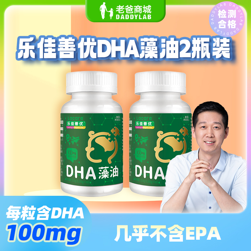Lejiashanyou infant DHA algae oil for pregnant women and children